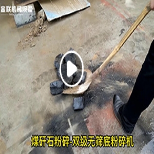 煤矸石粉碎機設(shè)備視頻